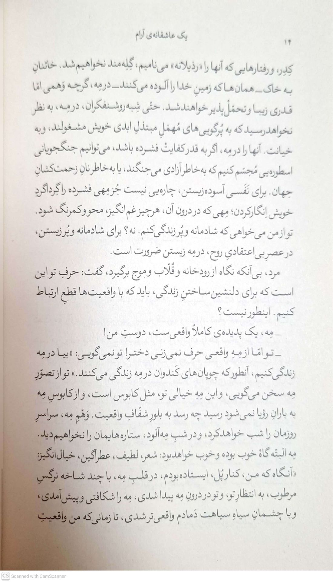 یک عاشقانه آرام